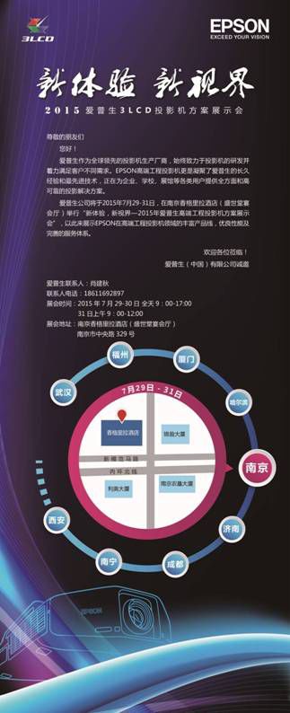 愛普生3LCD投影機全國巡展哈爾濱站震撼全場 