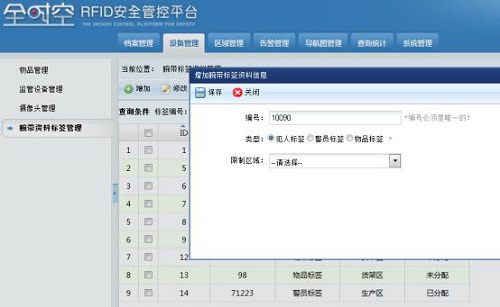 sh-rw智能押運系統