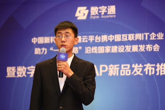 揚帆起航 數字通云平臺新品在京發布