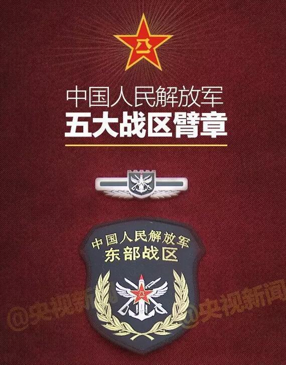 習近平向五大戰區授予軍旗并發布訓令 