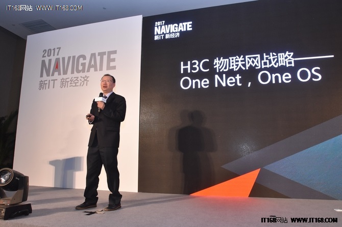 Navigate 2017 新華三物聯(lián)網(wǎng)戰(zhàn)略解讀
