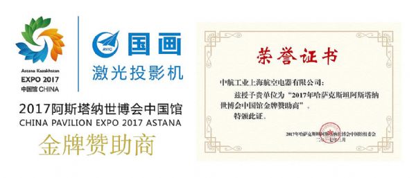 中航國畫系列激光投影機助力中國館提升展示效果