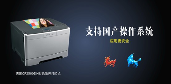 才色兼備，奔圖首款彩色激光打印機面世 
