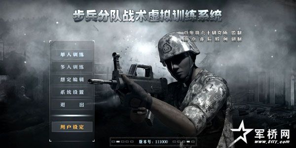 步兵分隊戰術虛擬訓練系統