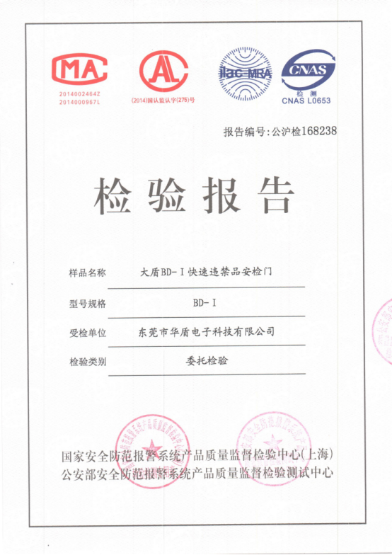 華盾BD-I快速違禁品安檢門(mén)1834.png