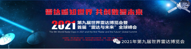 龍勃透鏡先行者，邀您共聚第九屆世界雷達博覽會丨參觀有福利
