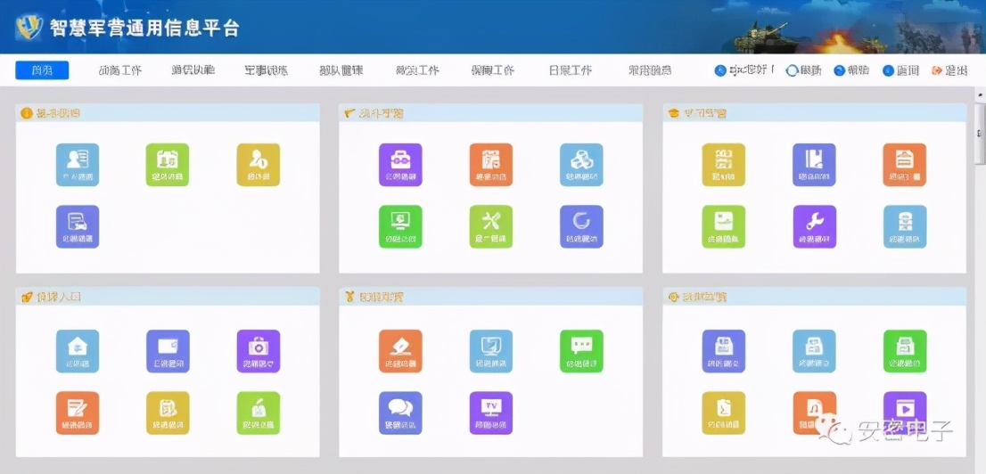 智慧軍營通用信息平臺
