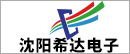 希達電子