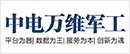 中電萬維